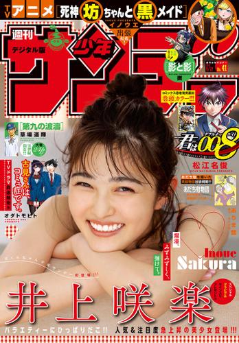 [雑誌] 週刊少年サンデー 2021年41号