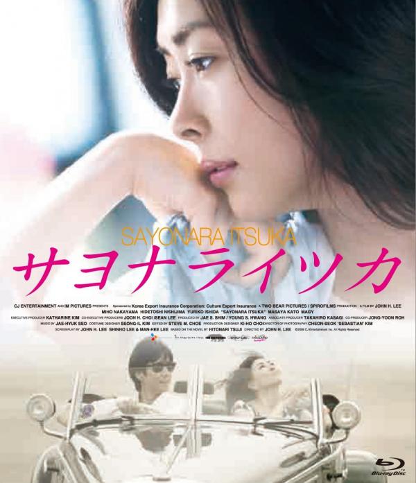 [MOVIES] サヨナライツカ (2009) (BDRIP)