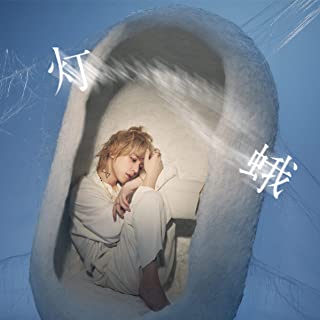 [Single] Shuta Sueyoshi – 灯蛾 [FLAC + MP3 320 / WEB]