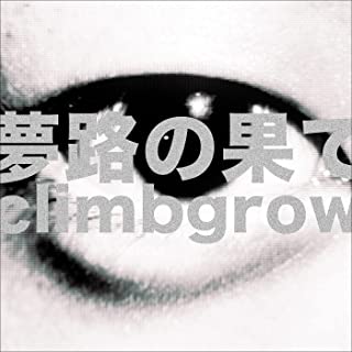 [Single] climbgrow – 夢路の果て [FLAC 24bit + MP3 320 / WEB]