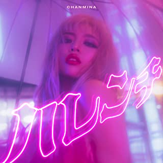 [Single] ちゃんみな (Chanmina) – ハレンチ [FLAC + MP3 320 / WEB]