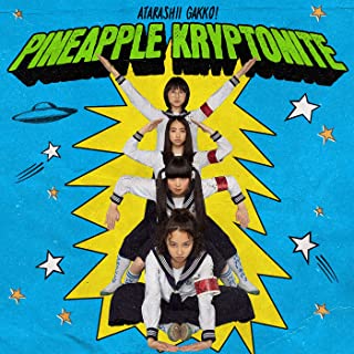[Single] 新しい学校のリーダーズ (ATARASHII GAKKO!) – Pineapple Kryptonite [FLAC + MP3 320 / WEB]