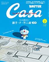 [雑誌] Casa BRUTUS (カーサ ブルータス) 2021年10月号