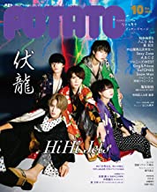 [雑誌] POTATO (ポテト) 2021年10月号