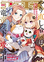 [雑誌] コンプエース 2021年11月号