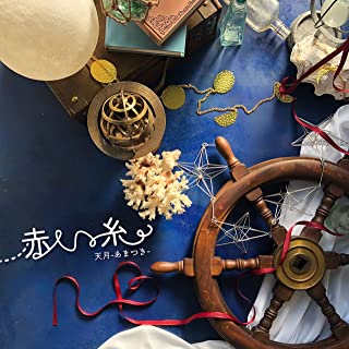 [Single] 天月-あまつき- (Amatsuki) – 赤い糸 [FLAC + MP3 320 / WEB]