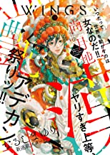 [雑誌] ウィングス 2021年10月号