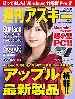 [雑誌] 週刊アスキーNo.1354 (2021年9月28日発行)