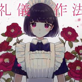 [Single] 一二三 – 礼儀作法 feat.初音ミク (2021.09.17/MP3+Flac/RAR)