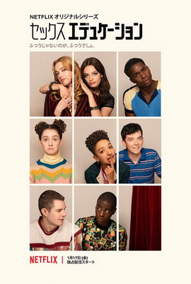 [ドラマ] セックス・エデュケーション 全8話 (2021) (WEBDL 4K)