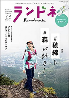 [雑誌] ランドネ 2021年11月号