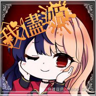 [Single] 麻婆豆腐 – 我儘姫 (2021.09.15/MP3+Flac/RAR)