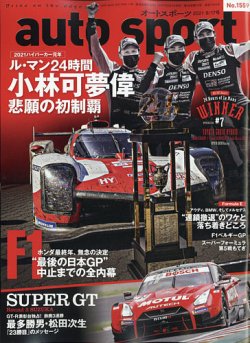 [雑誌] AUTOSPORT (オートスポーツ) No.1559