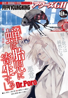 [雑誌] ヤングキングアワーズGH 2021年11月号