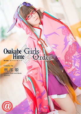 [Cosplay][@factory] OsakabeHime Girls Order 刑部姫/ガールズオーダー (FGO)