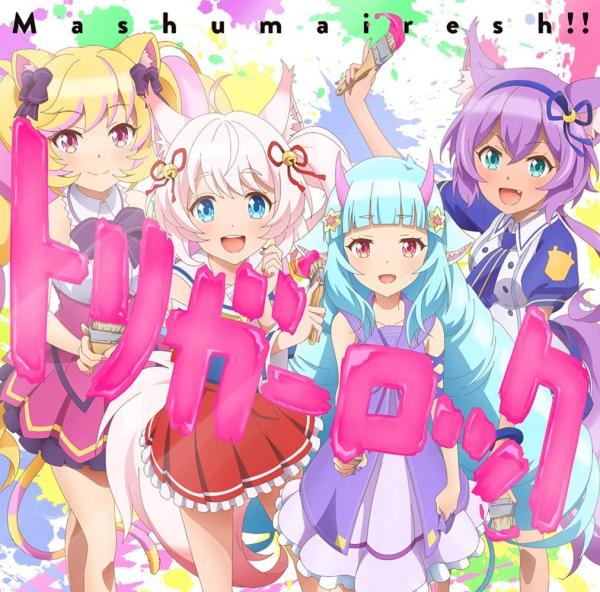 [Single] Mashumairesh!! – SHOW BY ROCK!! トリガーロック (2021.09.15/MP3+Hi-Res FLAC/RAR)