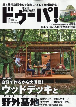 [雑誌] ドゥーパ！ 2021年10月号