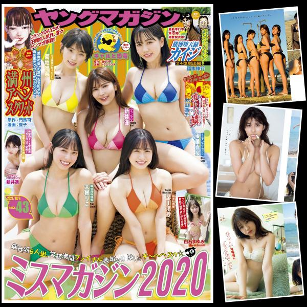 [雑誌] Young Magazine – 2021 No.43 Haruka Arai, Mao Goto, Hina Kikuchi, Nagisa Hayakawa, Riko Otsuki, Mayumi Shiraishi