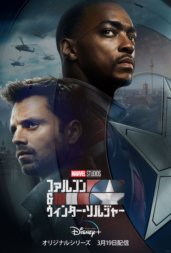 [ドラマ] ファルコン&ウィンター・ソルジャー 第1シーズン 全6話 (2021) (WEBRIP)
