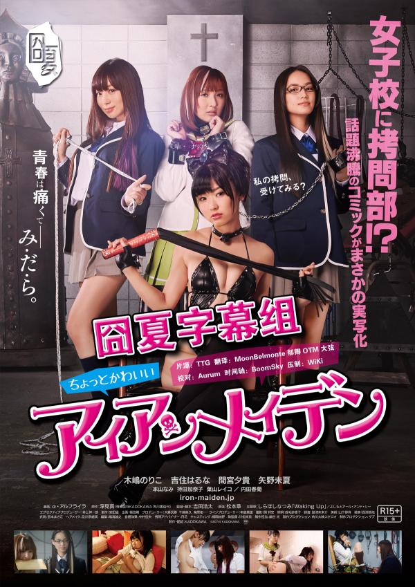 [DVDRIP] 女子高校拷問部 木嶋のりこ