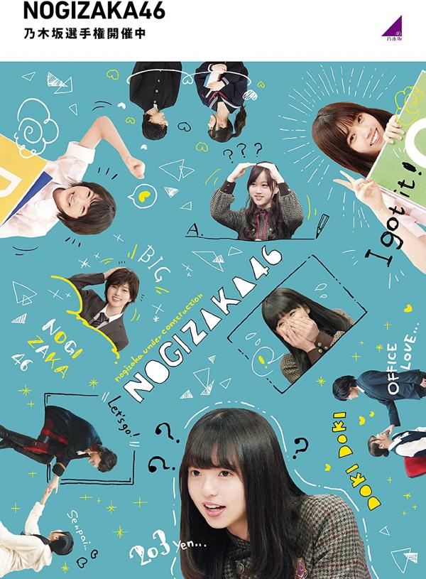 [MUSIC VIDEO] 乃木坂工事中 – 乃木坂選手権開催中 (2021.08.18/MP4/RAR) (BDRIP)