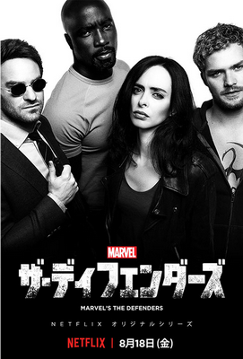 [ドラマ] Marvel ザ・ディフェンダーズ 全8話 (2021) (WEBDL)