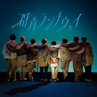 [Single] Hey! Say! JUMP – 群青ランナウェイ (2021.08.25/MP3/RAR)