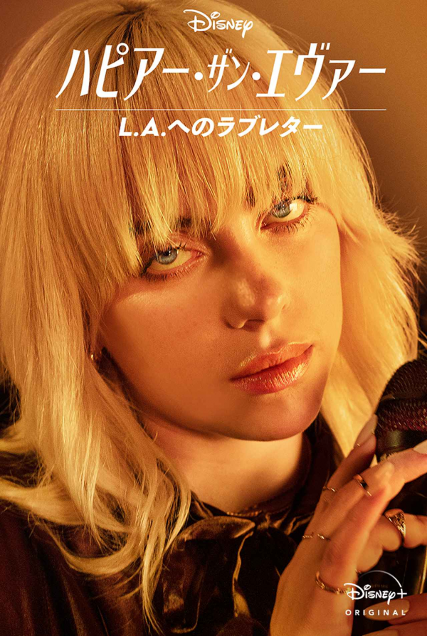 [MUSIC VIDEO] ビリー・アイリッシュ – ハピアー・ザン・エヴァー L.A.へのラブレター UHD 4K (2021.09.03/MP4/RAR) (WEBRIP)