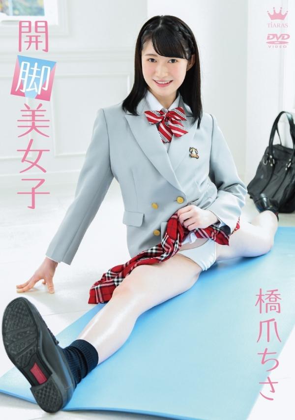 [DVDRIP] Yūki Rumina 結城るみな (Hashizume Chisa 橋爪ちさ) – 開脚美女子 [MAR-AA073] 2020.02.28