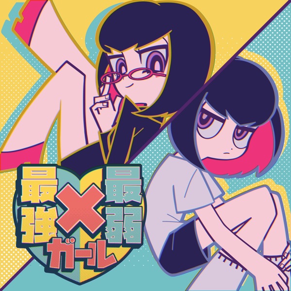 [Single] AZKi – 最強x最弱ガール (2021.09.25/MP3+Flac/RAR)