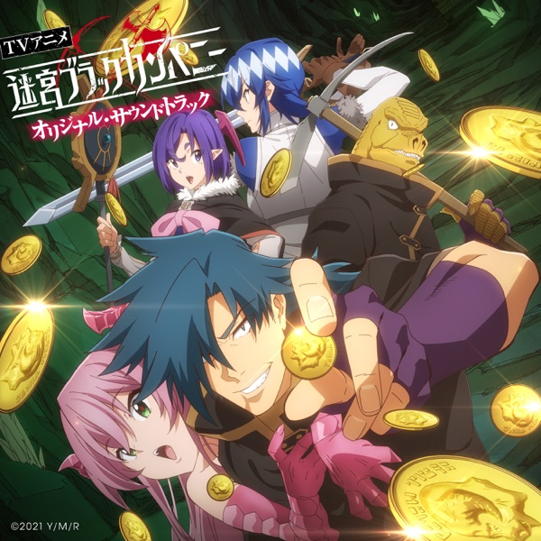 [Album] TVアニメ「迷宮ブラックカンパニー」オリジナル・サウンドトラック (2021.09.10/MP3+Hi-Res FLAC/RAR)