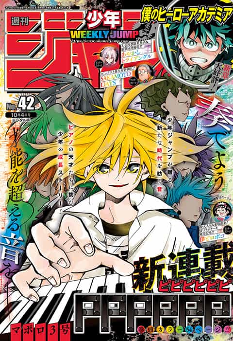 [雑誌] 週刊少年ジャンプ 2021年42号