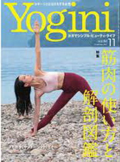 [雑誌] Yogini (ヨギーニ) 2021年11月号
