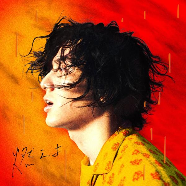 [Single] 藤井風 – 燃えよ (2021.09.05/MP3+Hi-Res FLAC/RAR)