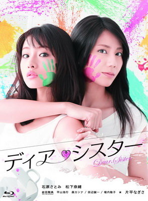 [ドラマ] ディア・シスター Blu-ray BOX (2014) (BDMV)
