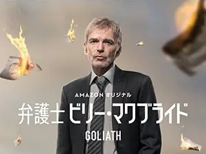 [ドラマ] 弁護士ビリー･マクブライド 第4シーズン 全8話 (2021) (WEBRIP)