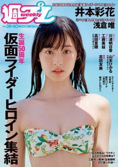 [雑誌] 週刊プレイボーイ 2021年39-40号 [Weekly Playboy 2021-39-40]