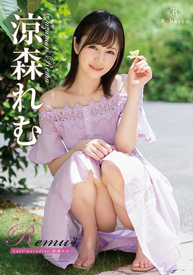 [DVDRIP] Remu Suzumori 涼森れむ – Remu4 Last Paradise [REBD-584][REBDB-570]