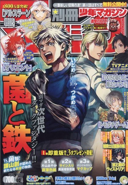 [雑誌] 別冊少年マガジン 2021年10月号