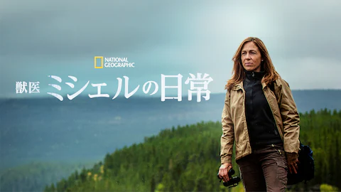 [ドラマ] 獣医ミシェルの日常 第4シーズン 全8話 (2021) (WEBRIP)