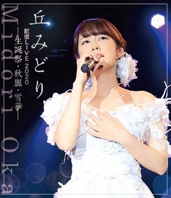 [TV-SHOW] 丘みどり – 丘みどり配信LIVE2020－生誕祭・秋麗・雪華－ (2021.05.26) (BDMV)