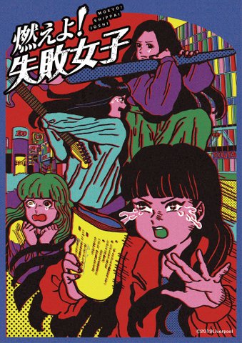 [TV-SHOW] TEAM SHACHI Moeyo! Shippai Joshi (燃えよ! 失敗女子) (2019.11.29) (BDRIP)