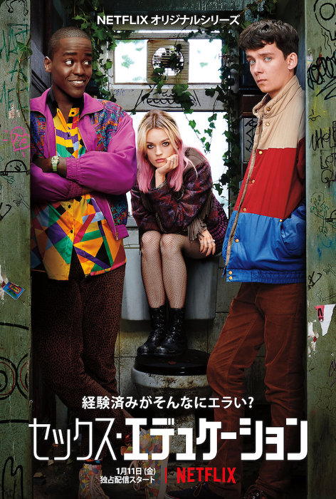 [ドラマ] セックス・エデュケーション 第3シーズン 全8話 (2021) (WEBRIP)