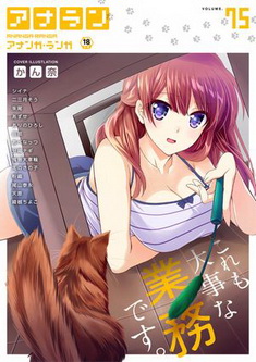 [雑誌] COMIC アナンガ・ランガ vol.75