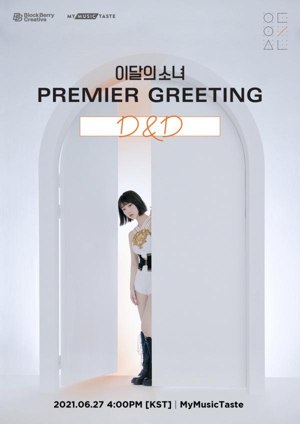 [MUSIC VIDEO] LOONA 이달의 소녀 – 이달의 소녀 Premier Greeting [D&D] VOD (2021.06.27/MP4/RAR)