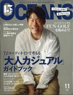 [雑誌] OCEANS オーシャンズ 2021年11月号