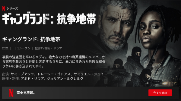 [ドラマ] ギャングランド: 抗争地帯 第1シーズン 全6話 (2021) (WEBRIP)