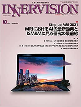 [雑誌] 月刊インナービジョン 2021年09月号