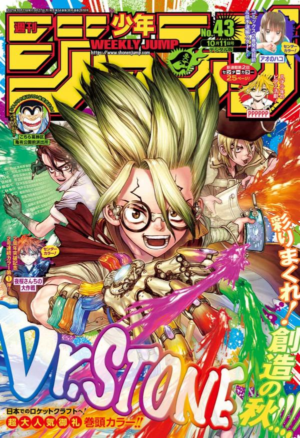 [雑誌] 週刊少年ジャンプ 2021年43号