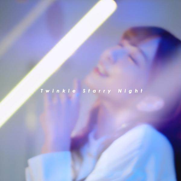 [Single] 八王子P feat. 愛美 – Twinkle Starry Nigh (2021.09.20/MP3+Flac/RAR)
